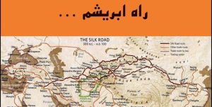 جاده ابریشم